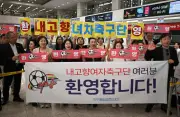 Pasukan bola sepak wanita Korea Utara tiba di Selatan buat pertama kali dalam 8 tahun